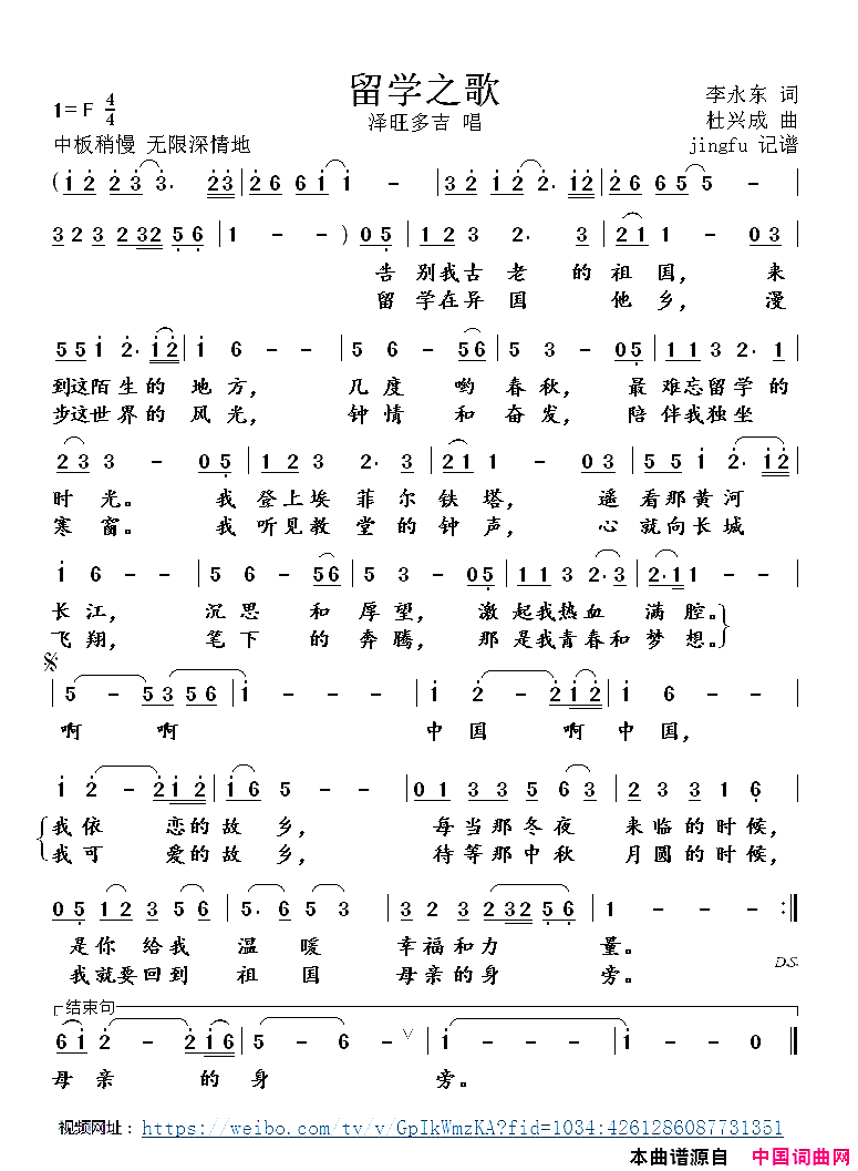留学之歌简谱-泽旺多吉演唱-李永东/杜兴成词曲1