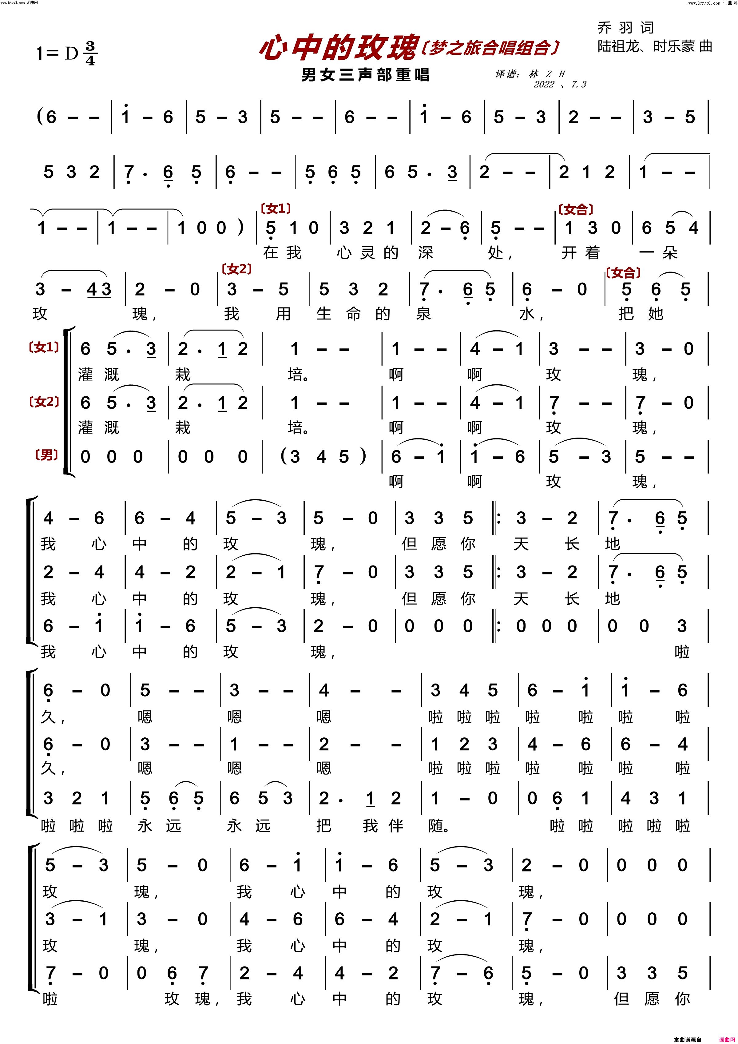心中的玫瑰 〔梦之旅合唱组合〕男女三声部重唱简谱-梦之旅组合演唱-乔羽/陆祖龙、时乐蒙词曲1