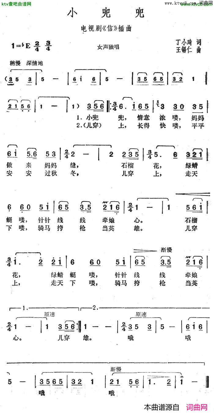 小兜兜电视剧《信》插曲简谱1