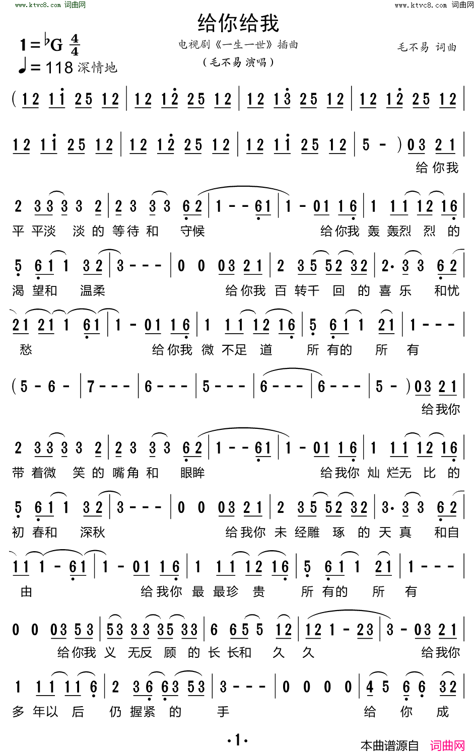 给你给我电视剧《一生一世》插曲简谱-毛不易演唱-毛不易/毛不易词曲1