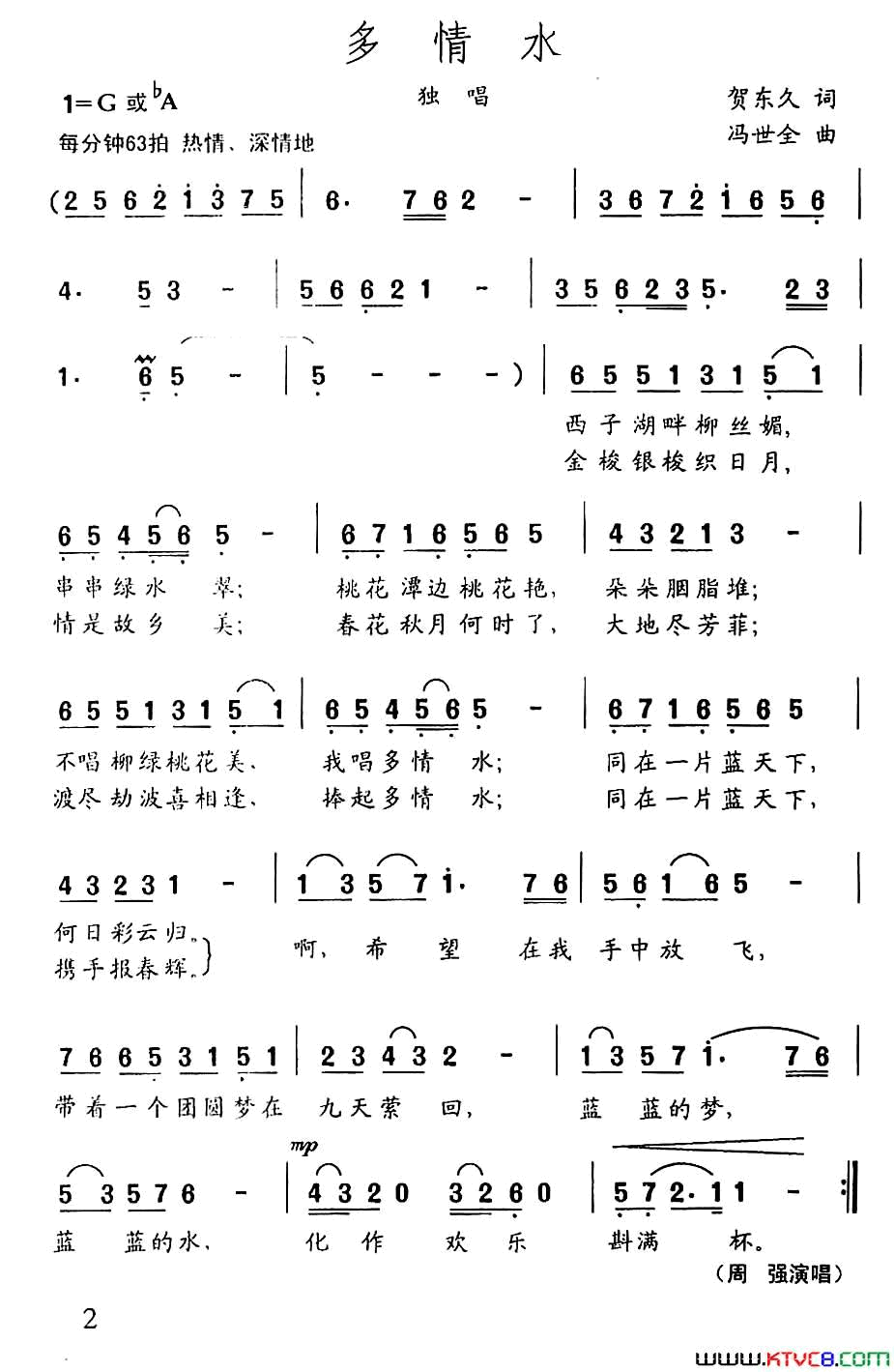 多情水贺东久词冯世全曲多情水贺东久词 冯世全曲简谱1