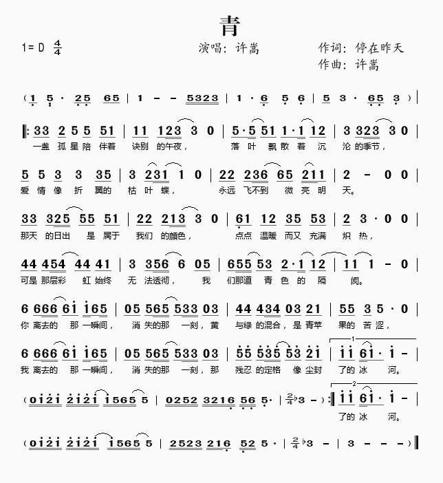 青简谱-许嵩演唱1