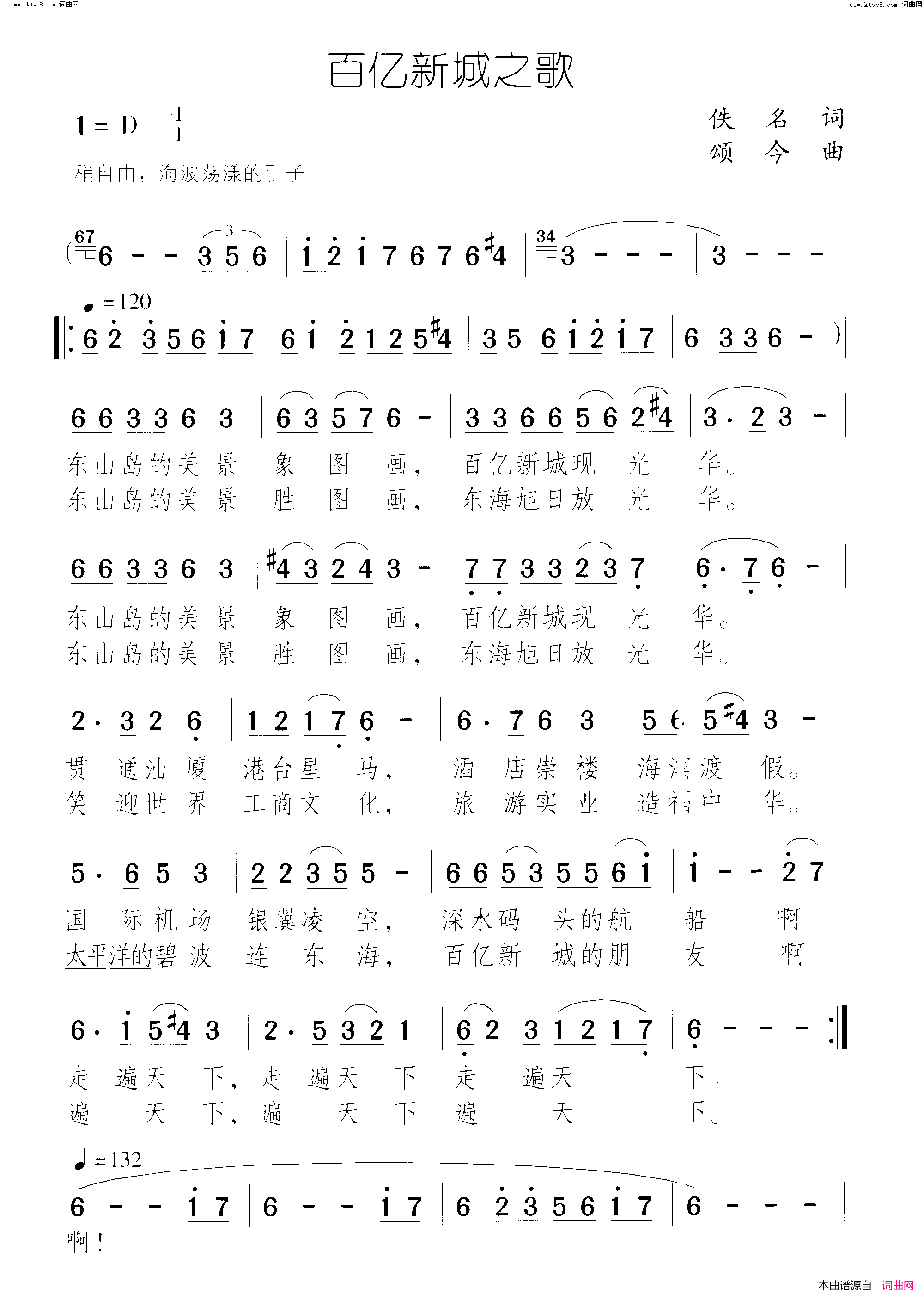 百亿新城之歌简谱1