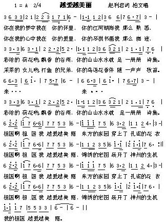 越爱越美丽简谱-柏文演唱-赵利君词曲1