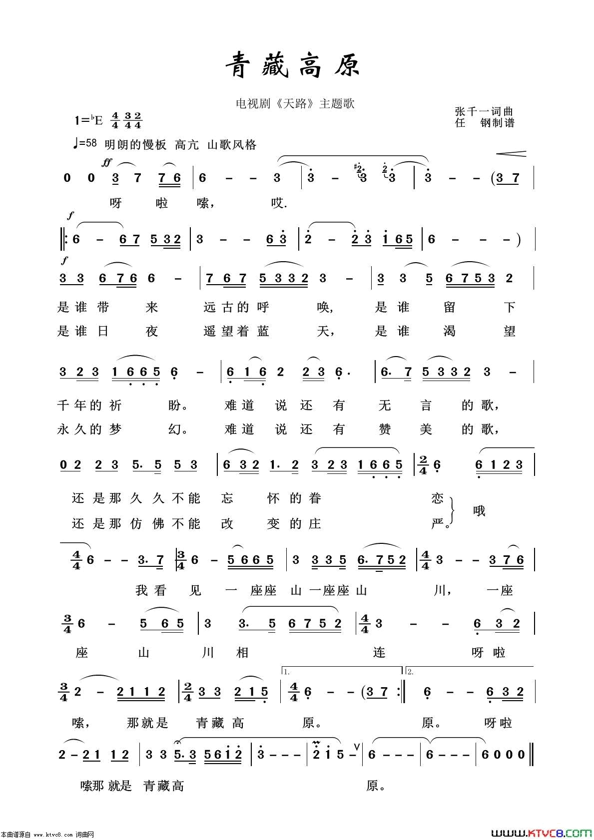 青藏高原艺术歌曲100首简谱1