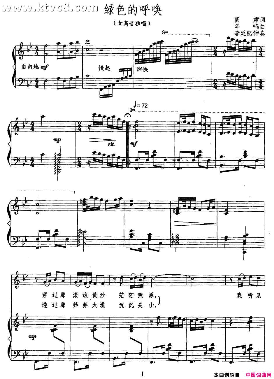 绿色的呼唤阎肃词羊鸣曲、正谱简谱1