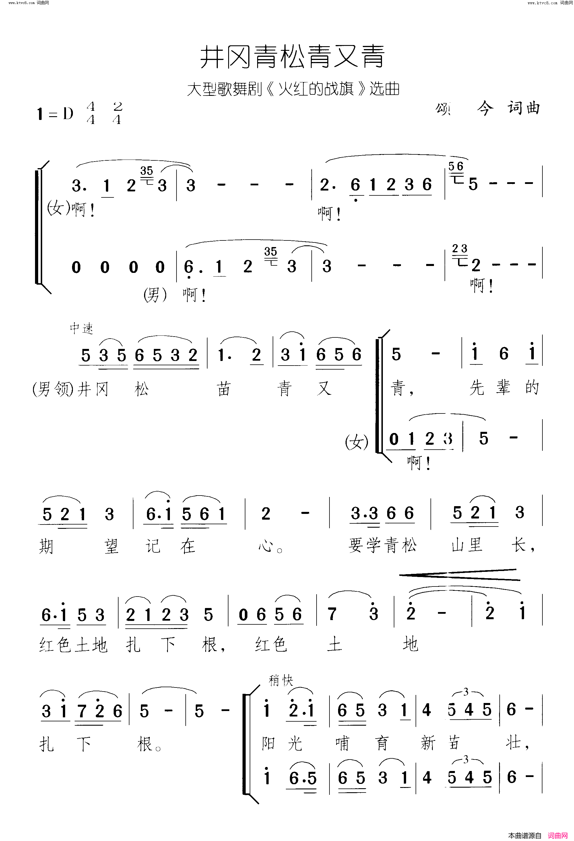 井冈青松青又青火红的战旗 歌舞剧-第05场简谱1