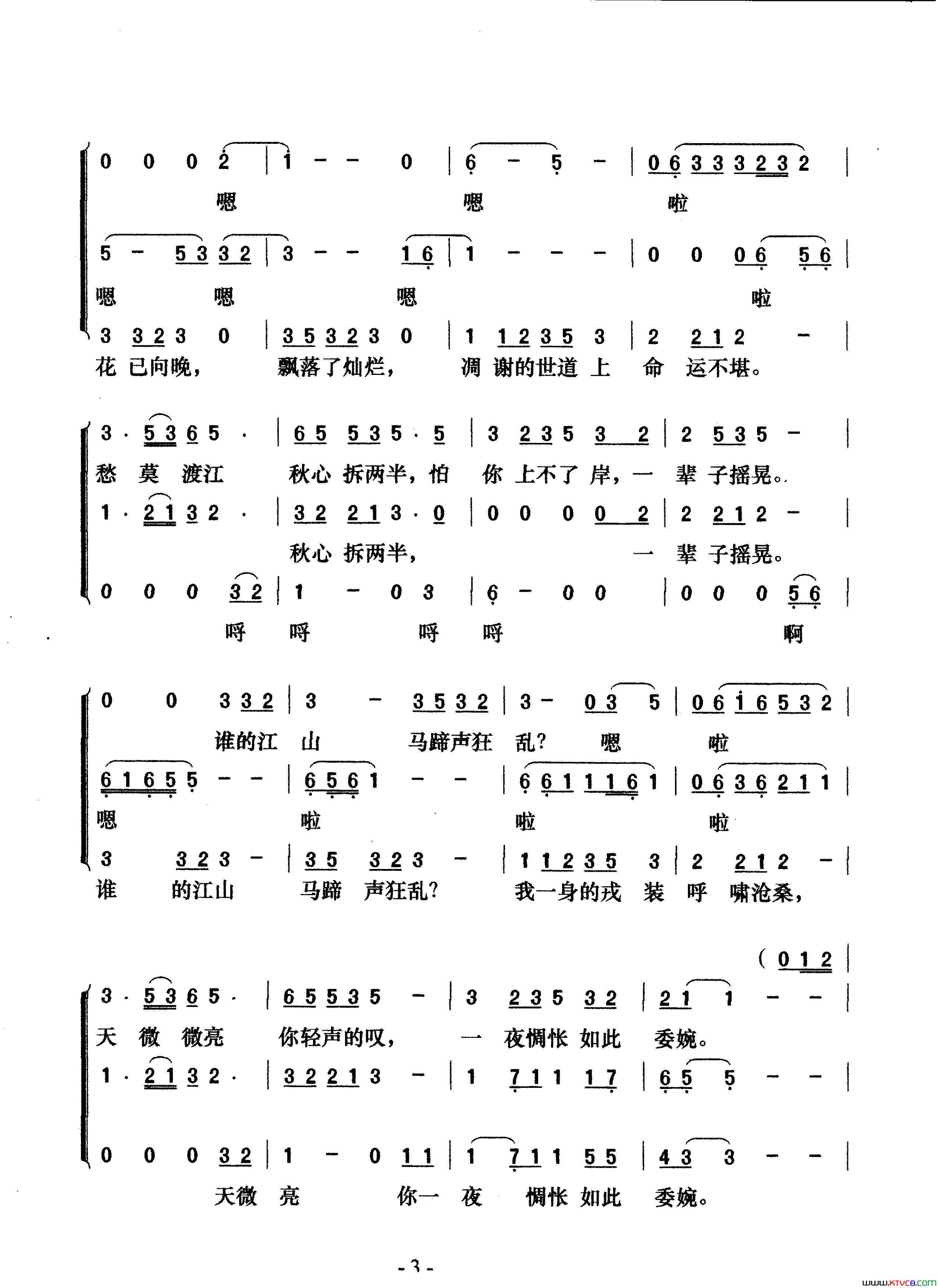 菊花台梦之旅版简谱-梦之旅演唱-方文山/周杰伦词曲1