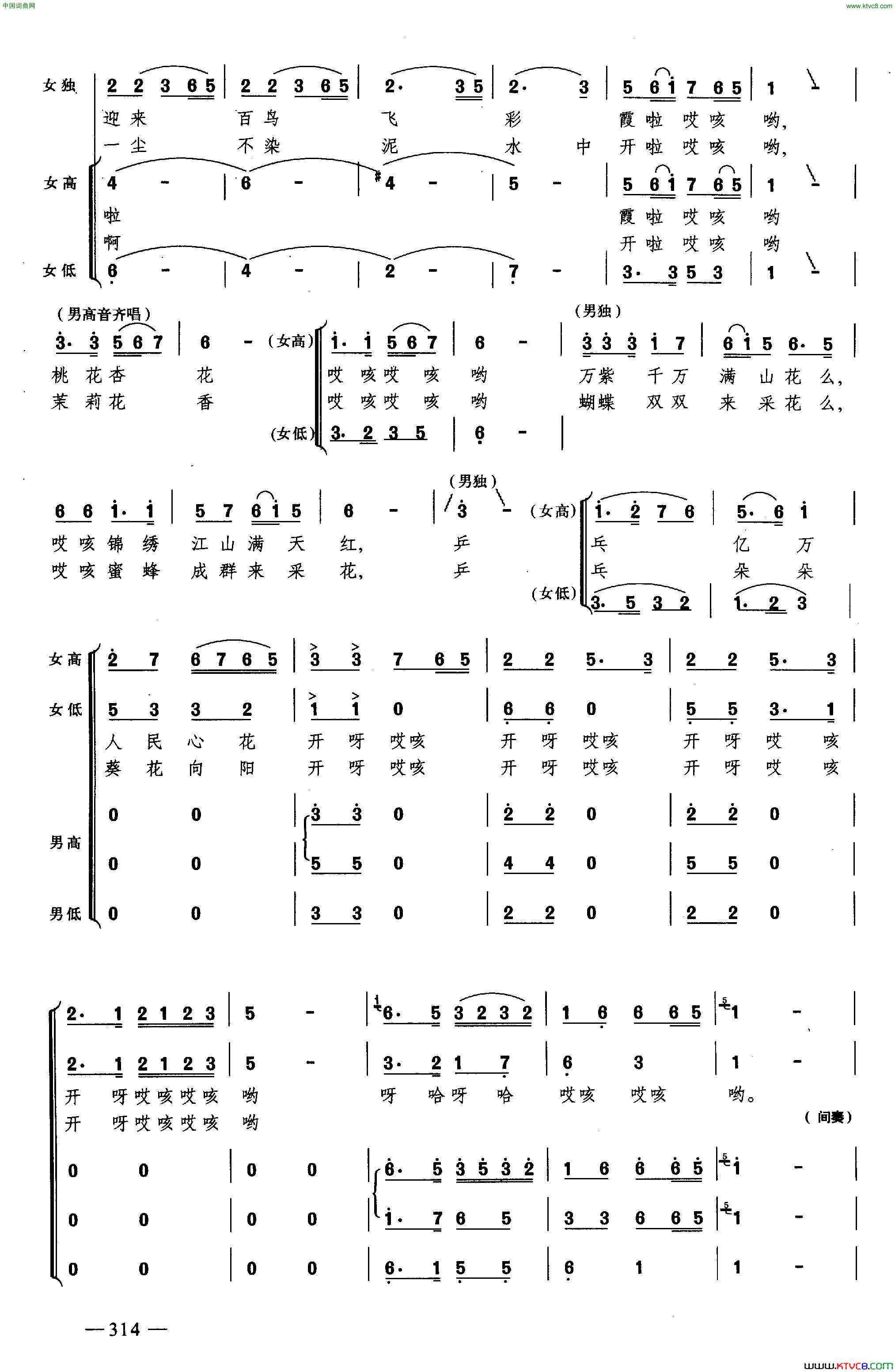 四季对花合唱简谱1