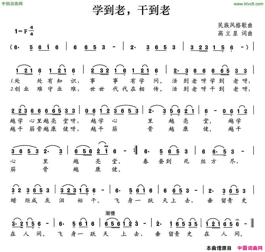 学到老，干到老简谱1