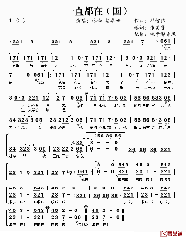 一直都在简谱(歌词)-林峰/蔡卓妍演唱-桃李醉春风记谱1