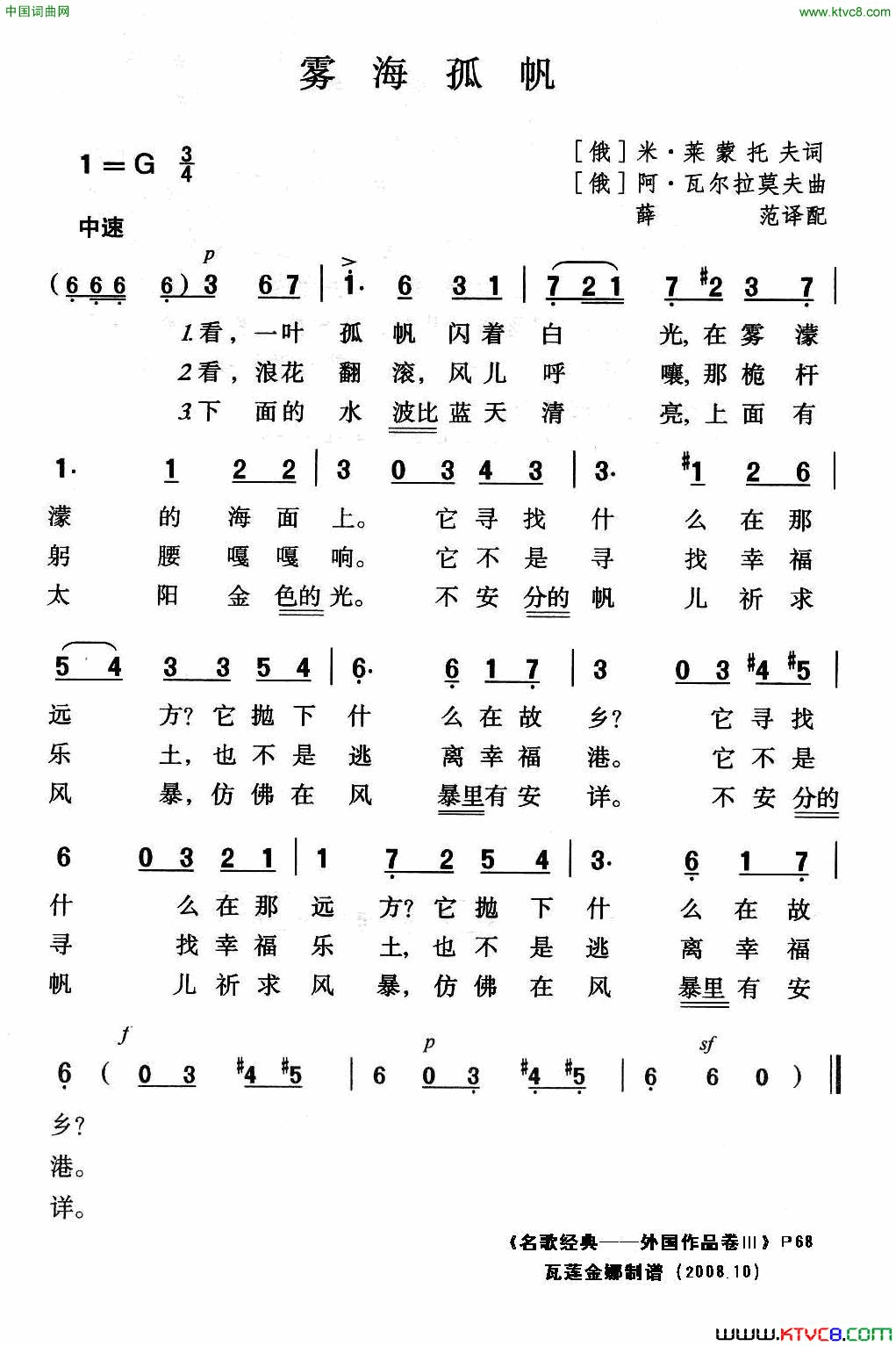 雾海孤帆简谱1