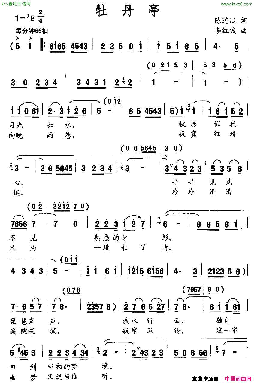 牡丹亭陈道斌词李红俊曲简谱1