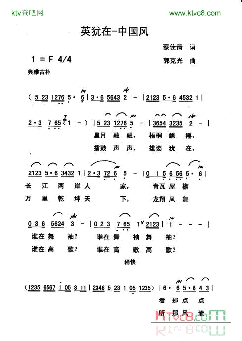 英姿犹在简谱1