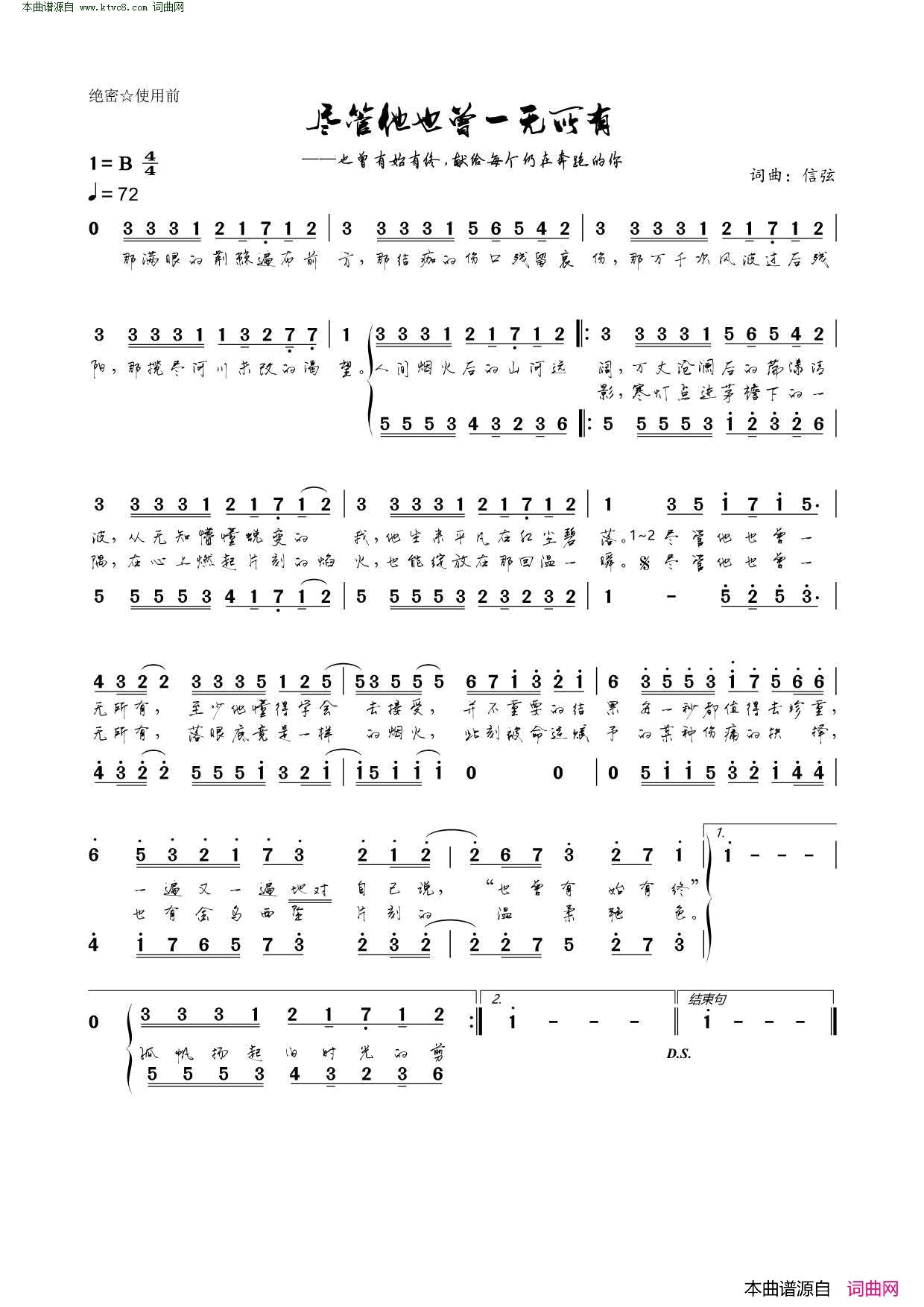 尽管他也曾一无所有简谱-洛天依演唱-信弦/信弦词曲1