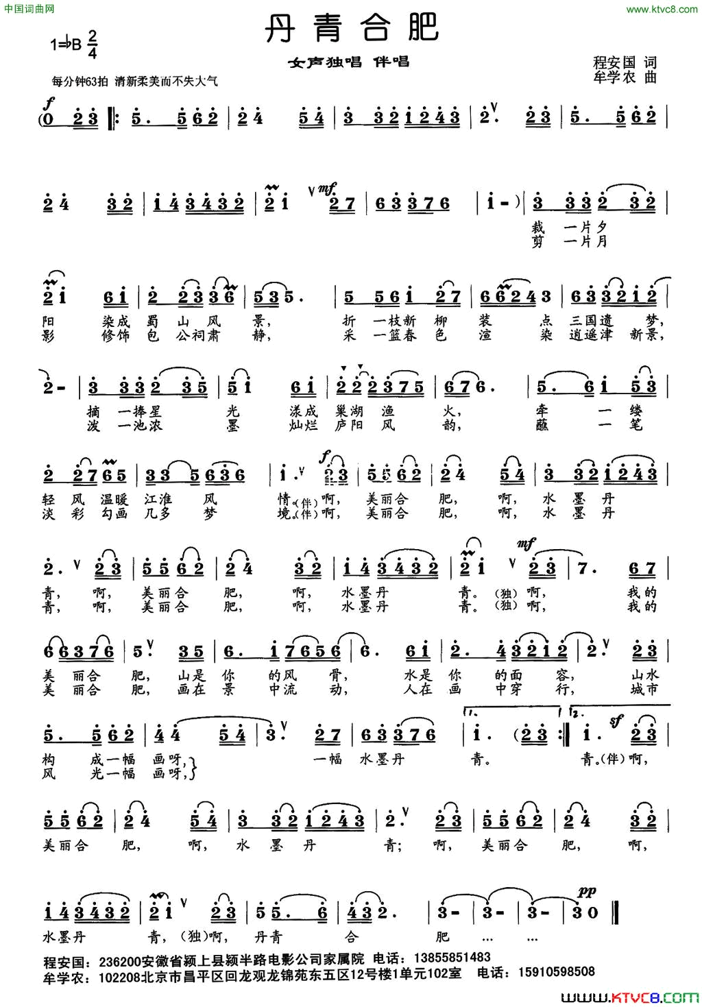 丹青合肥程安国词牟学农曲丹青合肥程安国词 牟学农曲简谱1