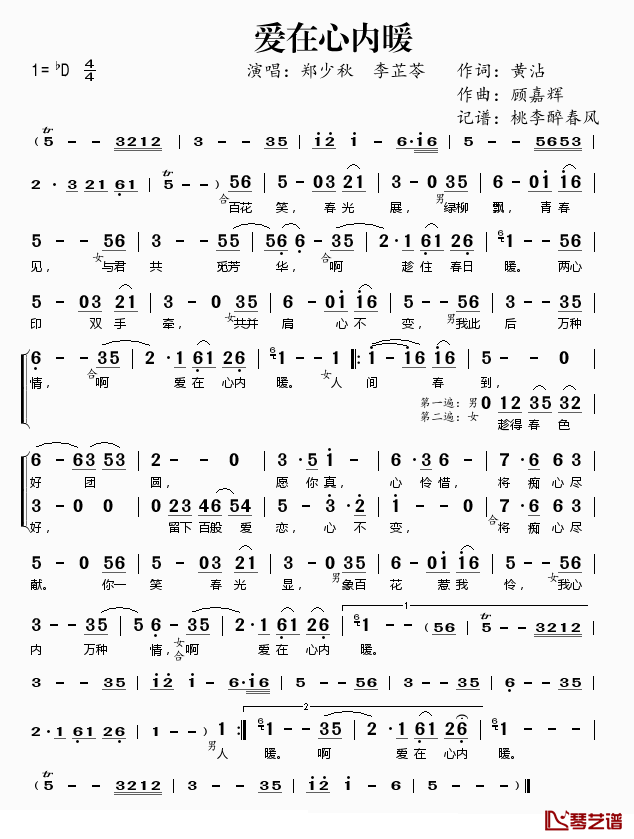 爱在心里暖简谱(歌词)-郑少秋/李芷苓演唱-桃李醉春风记谱1