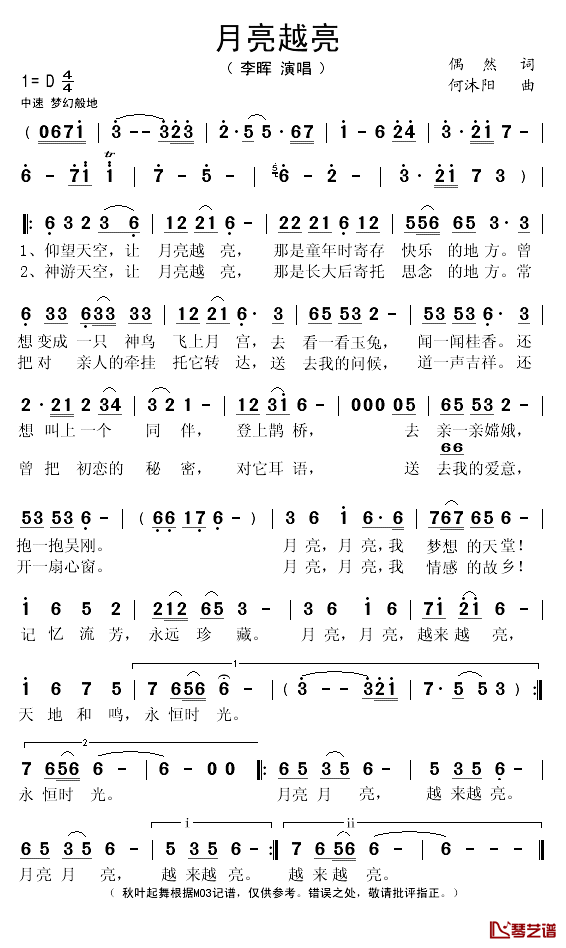 月亮越亮简谱(歌词)-李晖演唱-秋叶起舞记谱1