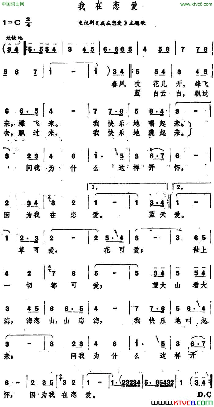 我在恋爱电视剧《我在恋爱》主题歌简谱1