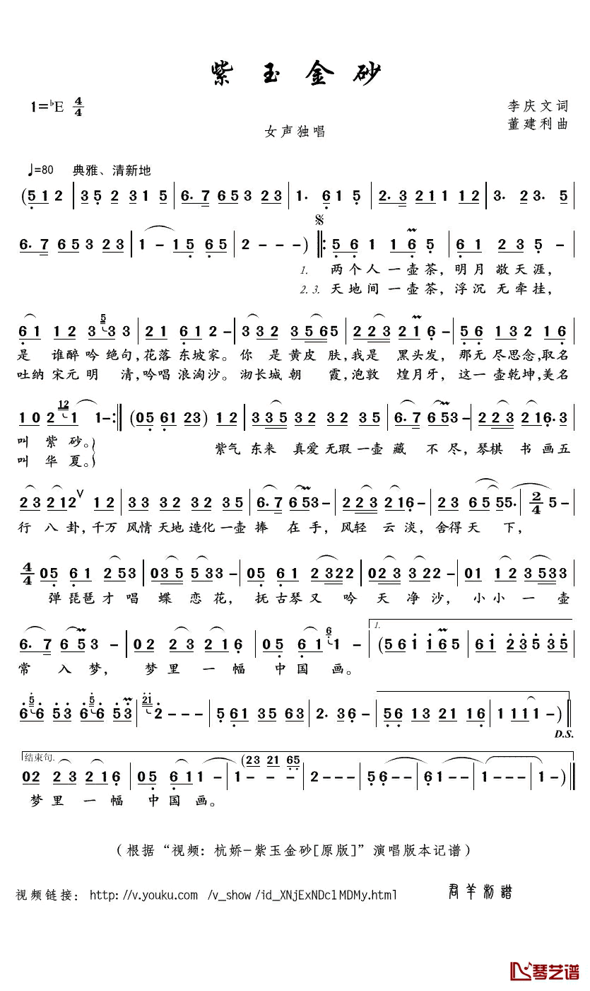 紫玉金砂简谱(歌词)-杭娇演唱-君羊曲谱1