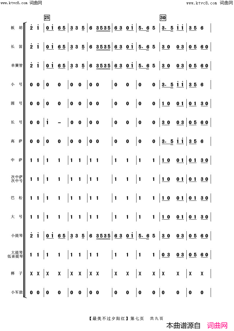 《最美不过夕阳红(管弦乐总谱)》简谱 张丕基作曲 张建东编曲  第7页