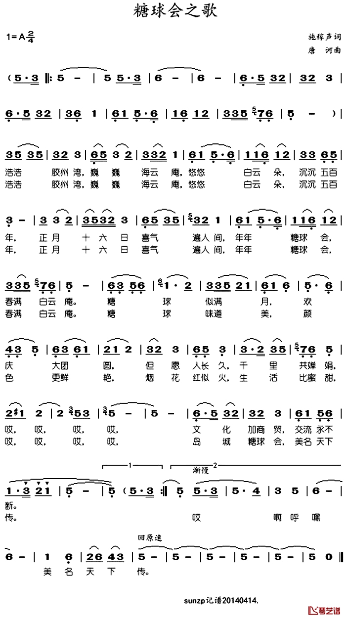 糖球会之歌简谱-于淑珍演唱1