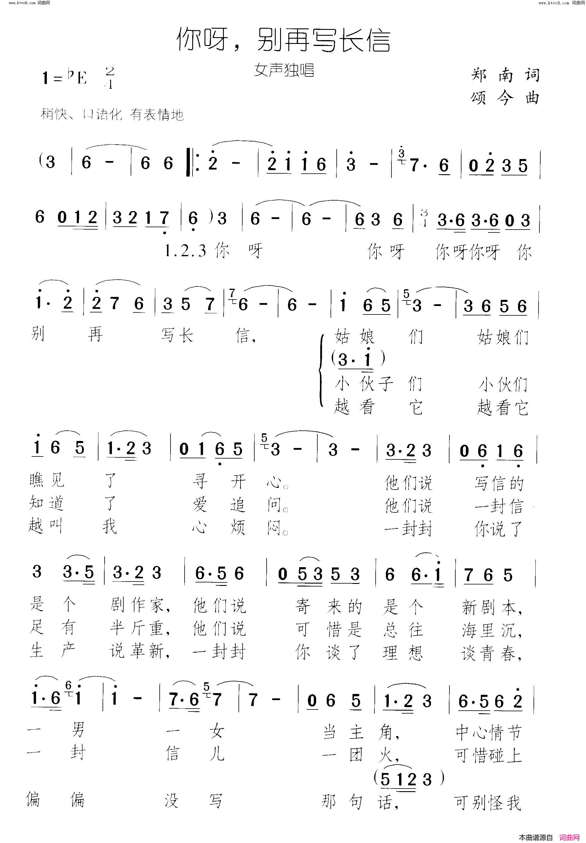 你呀别再写长信简谱1