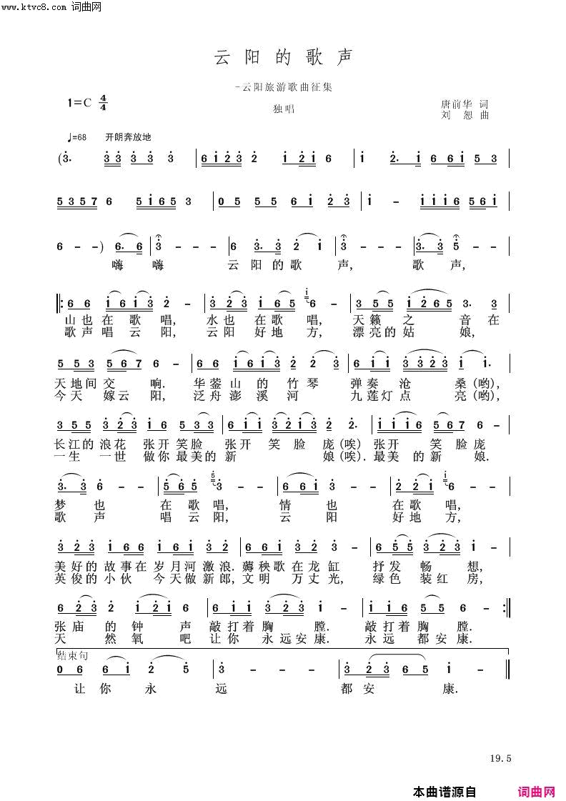 云阳的歌声简谱1