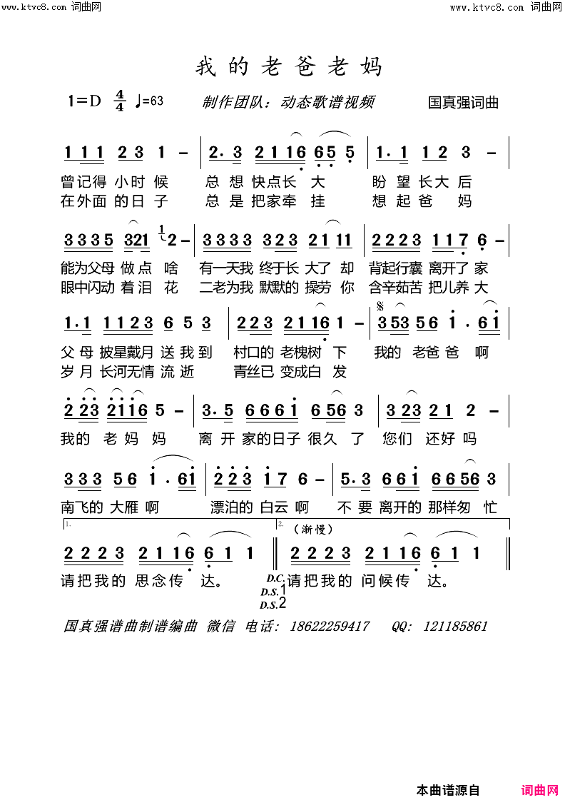 我的老爸老妈简谱-国真强演唱-国真强/国真强词曲1