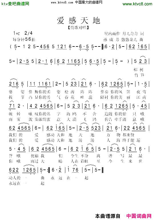 爱感天地简谱-雾中云海演唱-星出而作、月儿青青/孙成芳、悠悠朵儿词曲1