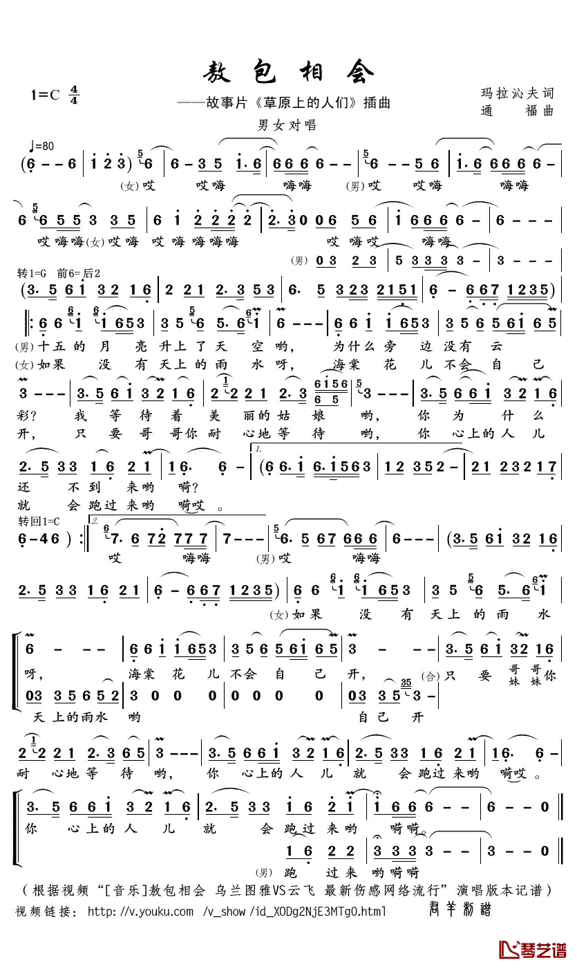 敖包相会简谱(歌词)-乌兰图雅/云飞演唱-君羊曲谱1
