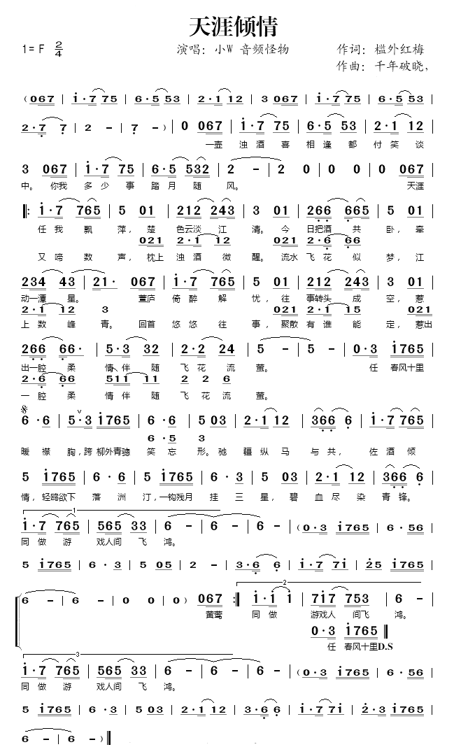天涯倾情简谱-小W音频怪物演唱1