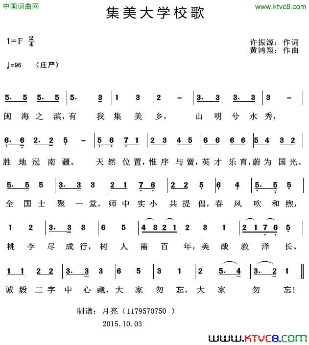 集美大学校歌简谱1