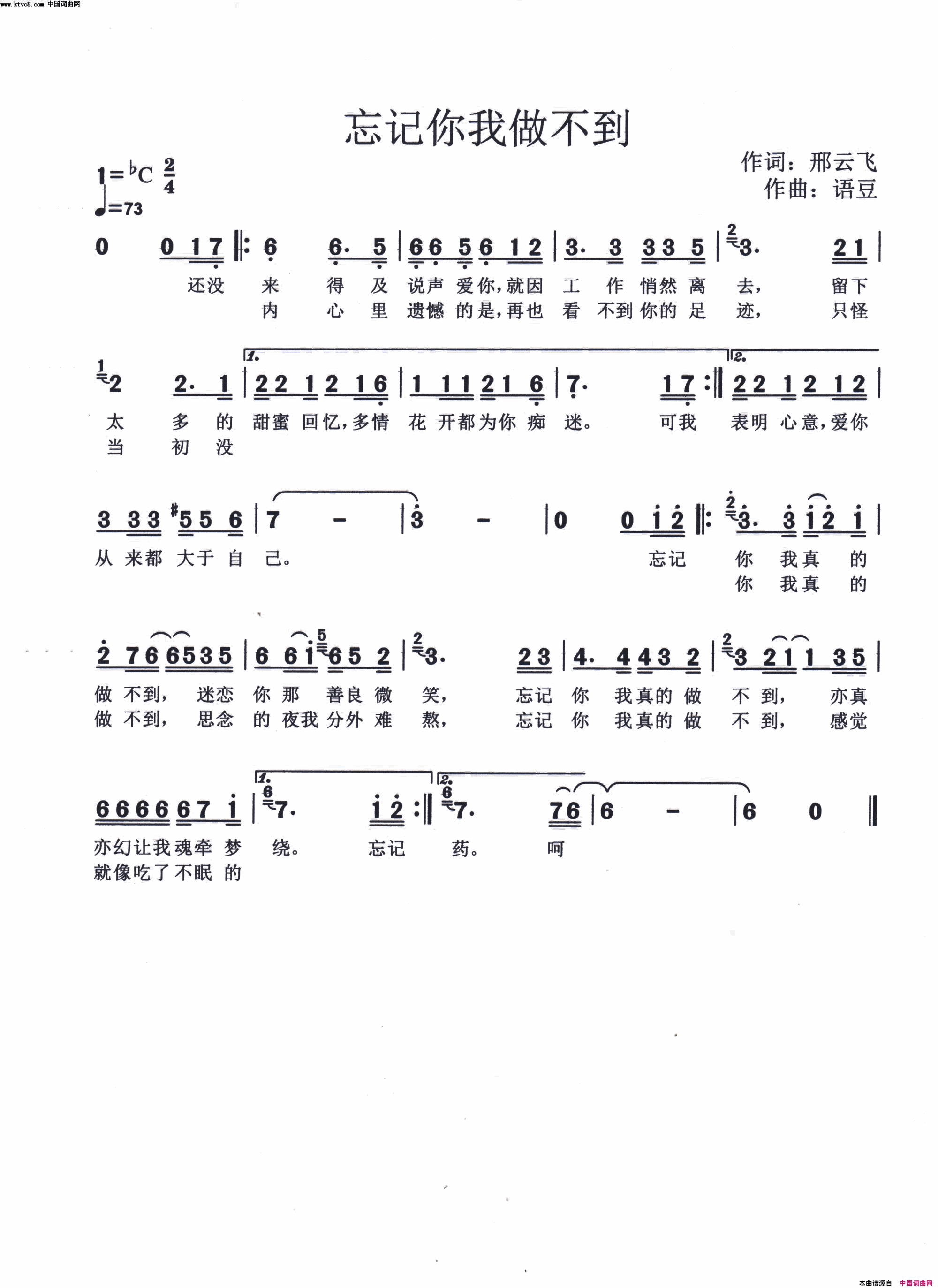 忘记你我做不到简谱-语豆演唱-邢云飞/语豆词曲1