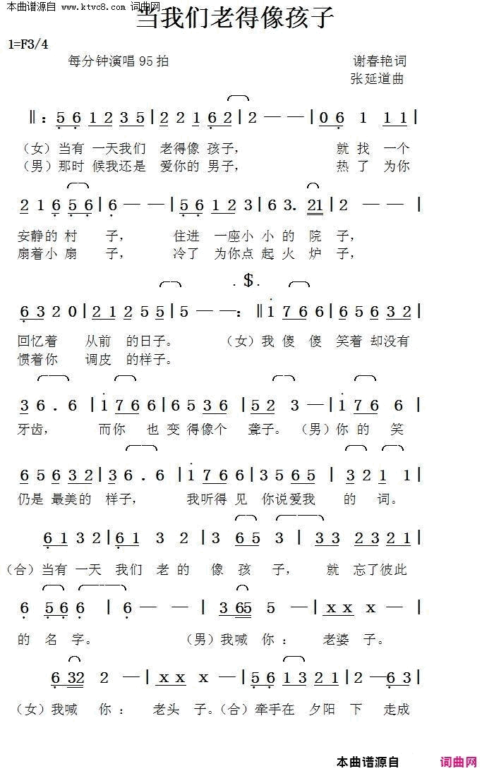 当我们老得像孩子简谱1