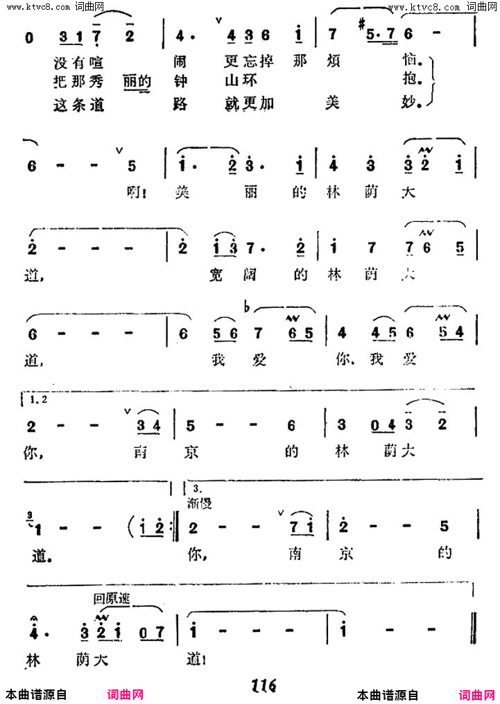 我爱你 南京的林荫大道简谱-有德乡演唱-向彤/陶思耀词曲1