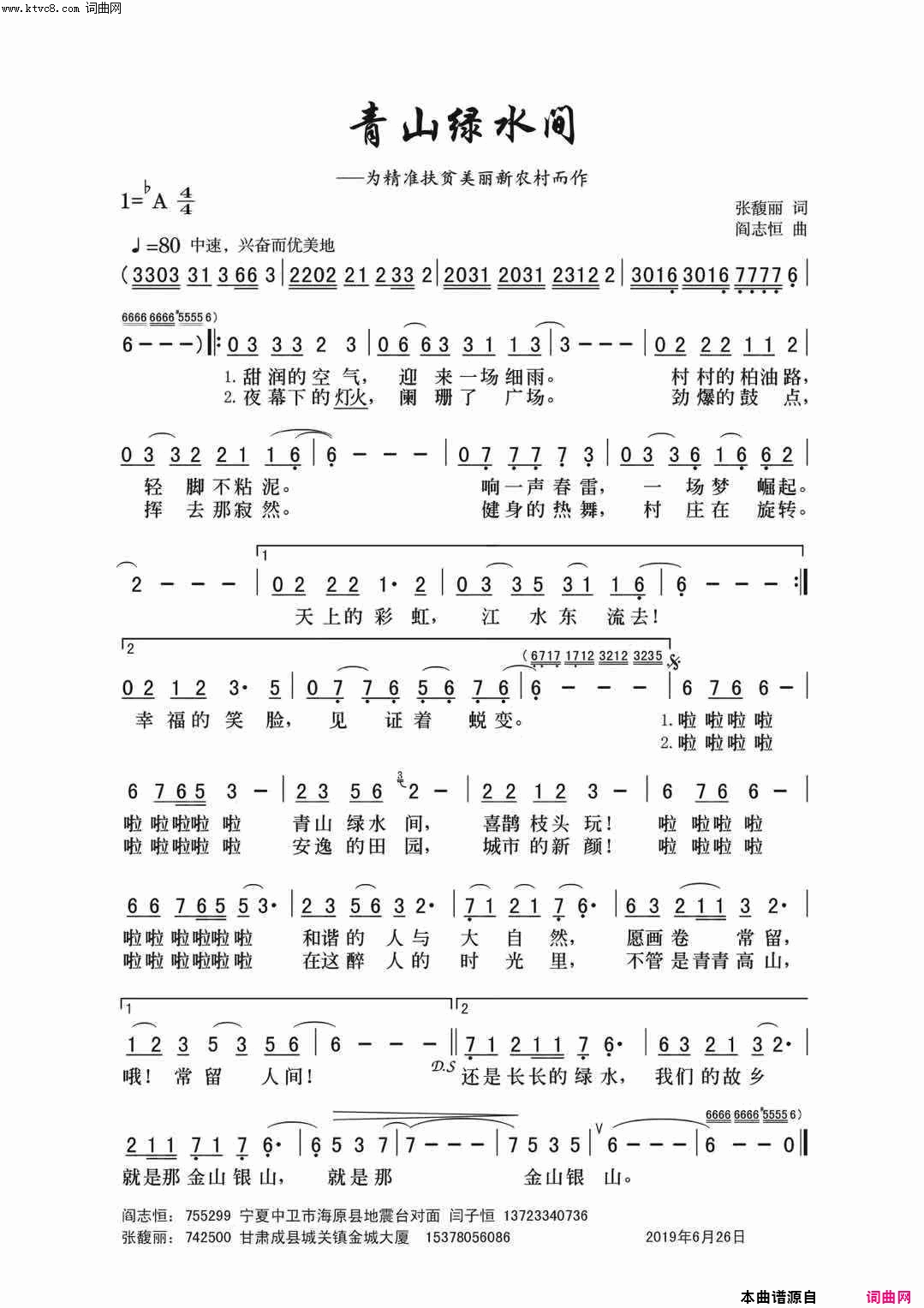 青山绿水间简谱1