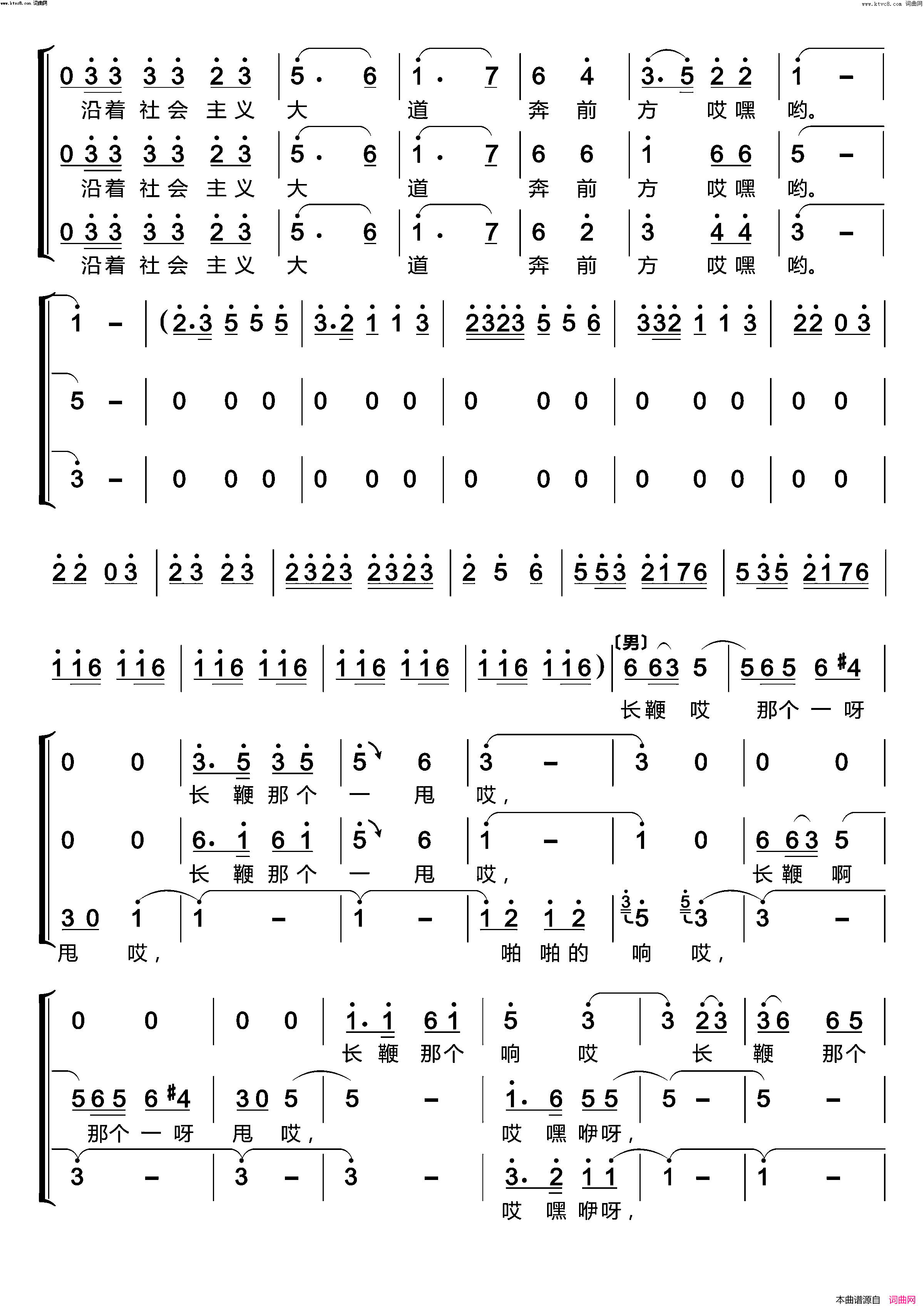 《沿着社会主义大道奔前方〔梦之旅合唱组合〕(男女三声部重唱)》简谱 张仲朋作词 施万春作曲 梦之旅组合演唱  第3页