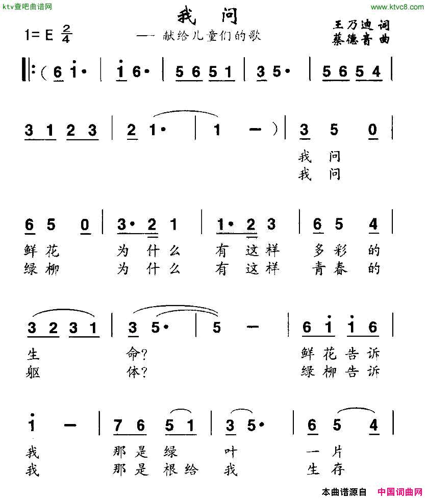 我问献给儿童们的歌简谱1