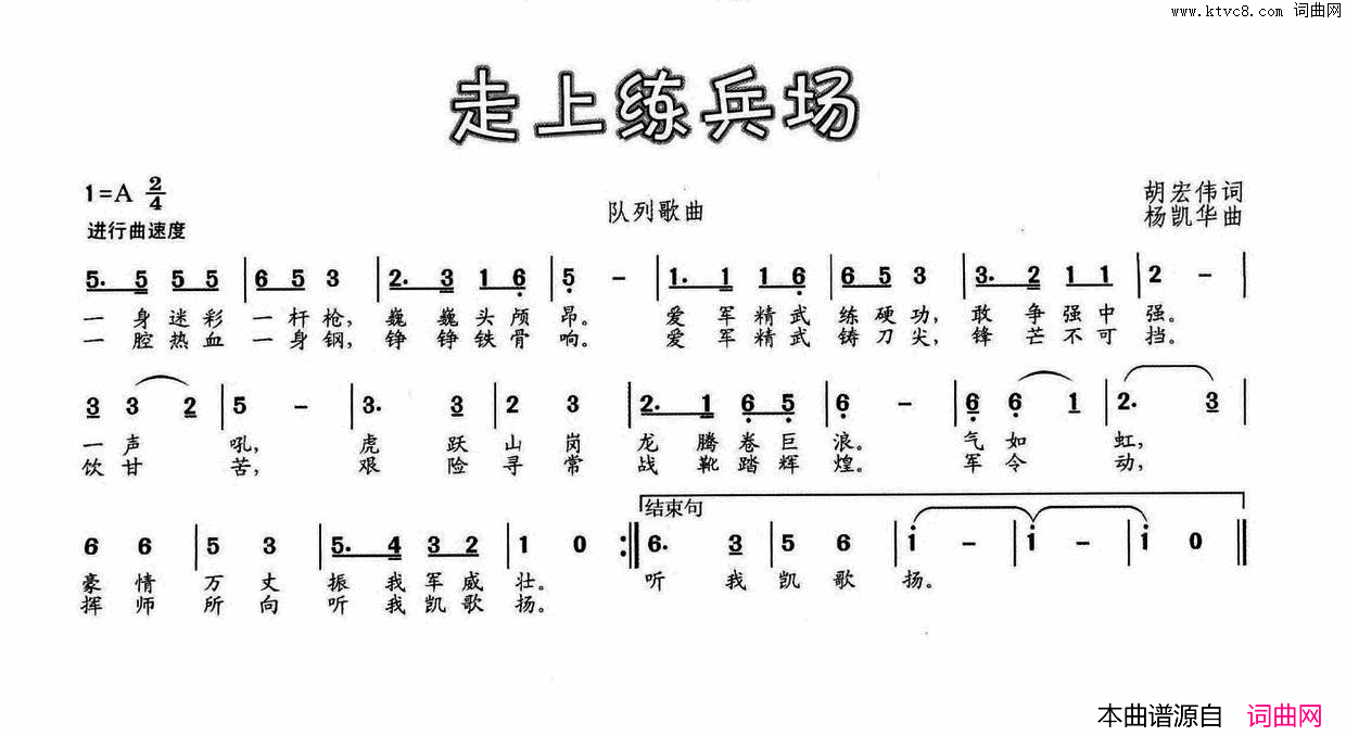 走上练兵场简谱1
