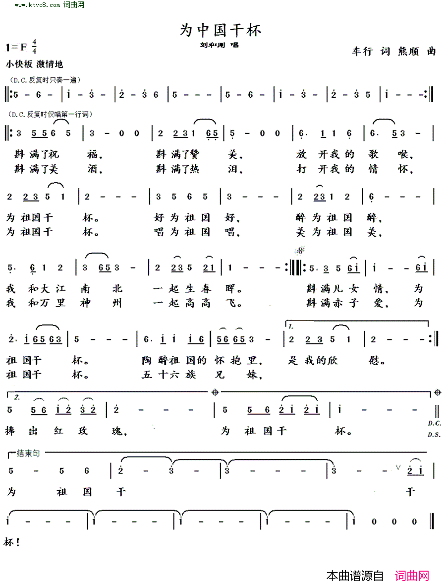 为祖国干杯简谱-刘和刚演唱-熊顺曲谱1