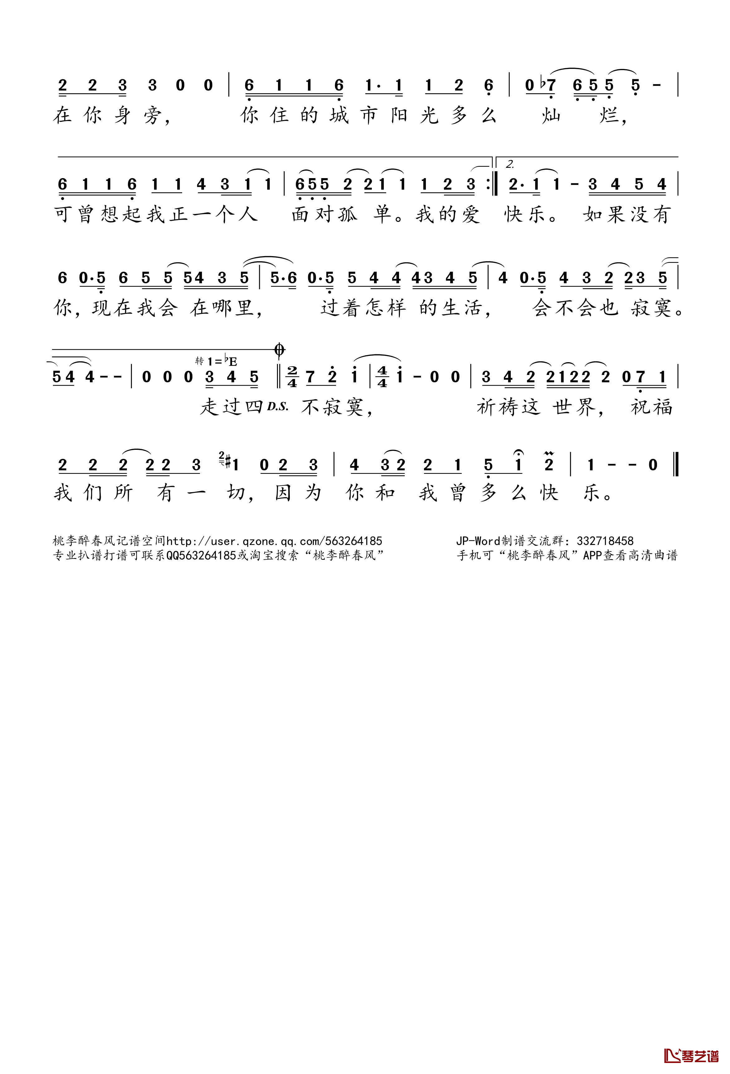 四季简谱(歌词)-A-Lin演唱-桃李醉春风记谱2