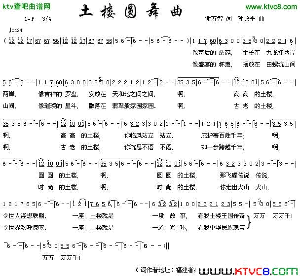 土楼圆舞曲简谱1