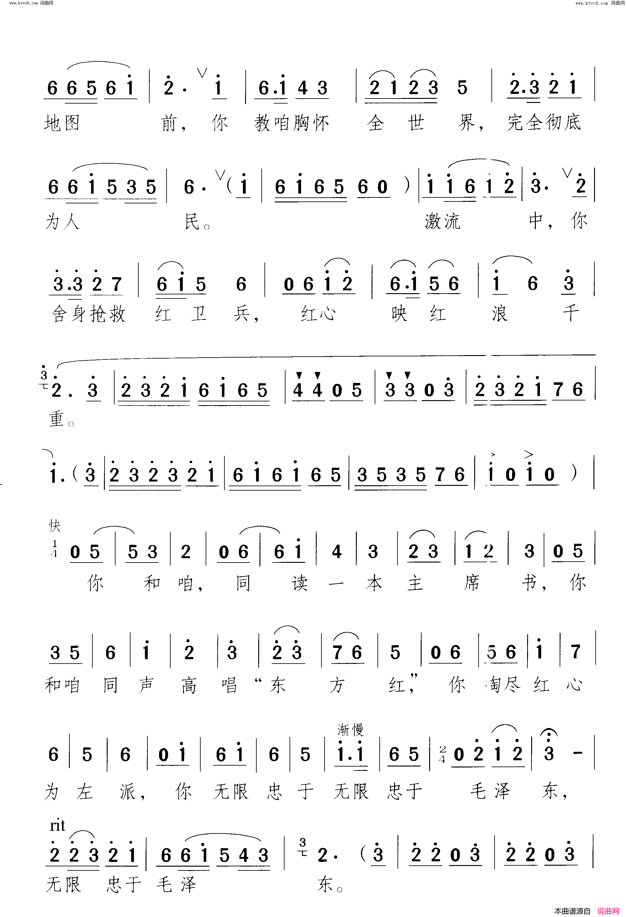 李文忠永远活在我们心中简谱1