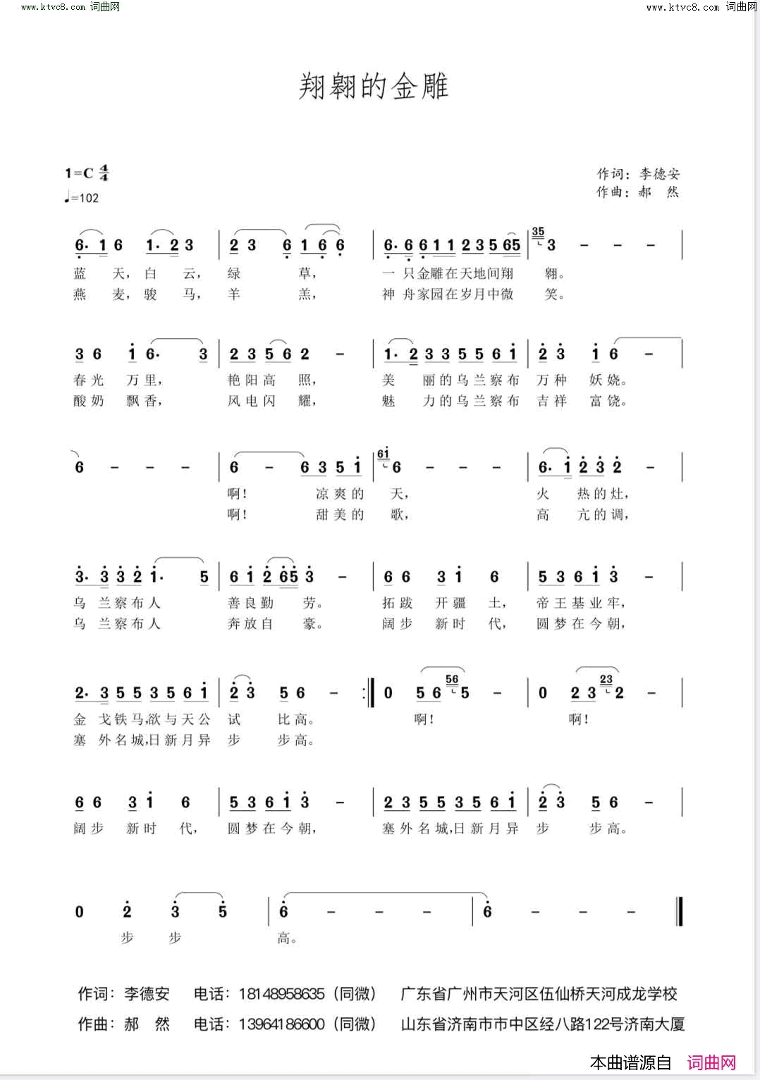 翱翔的金雕简谱1