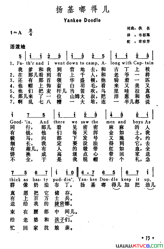 [美]扬基嘟得儿YankeeDoodl[美]扬基 嘟得儿Yankee Doodl简谱1