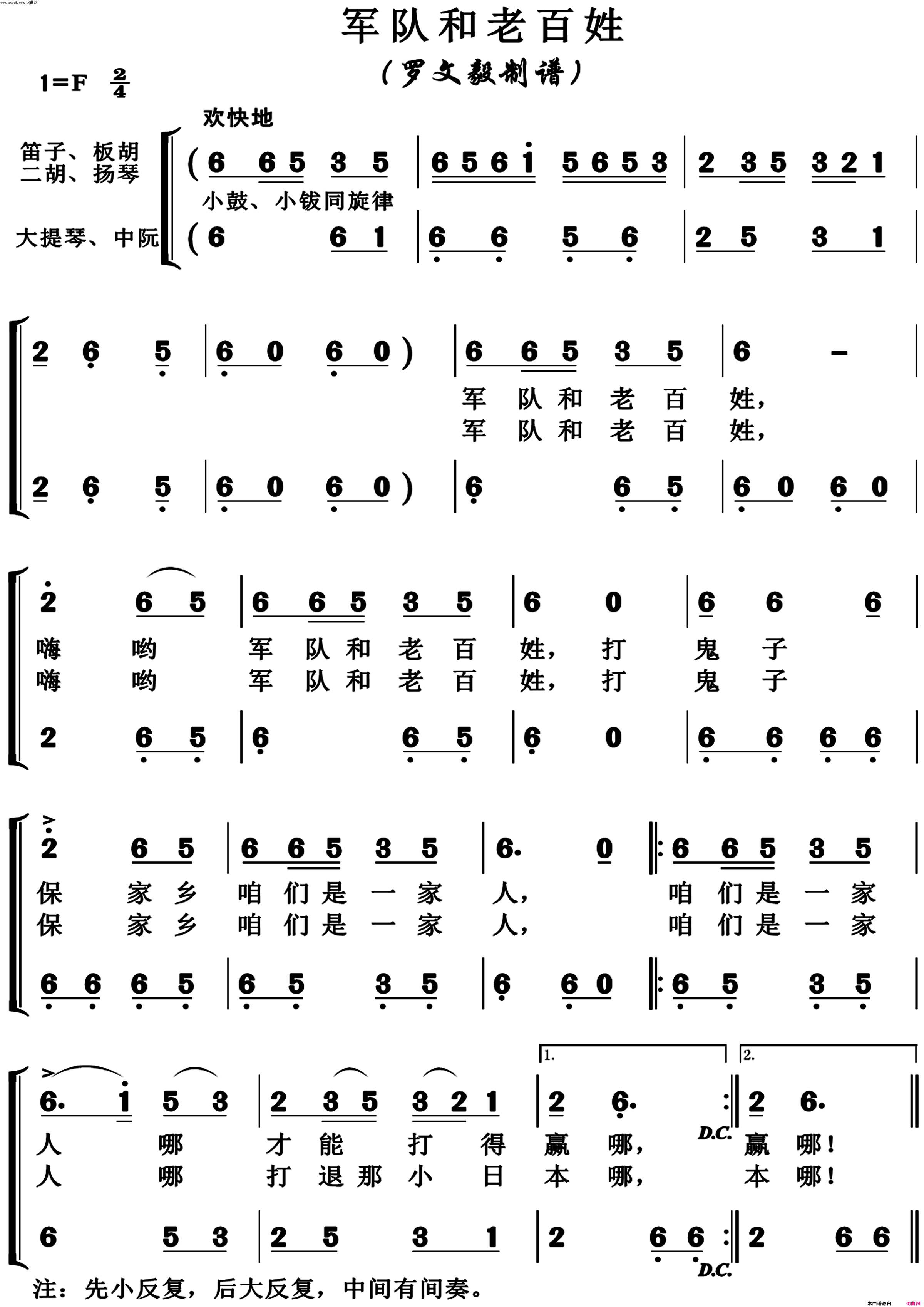 军队和老百姓简谱1