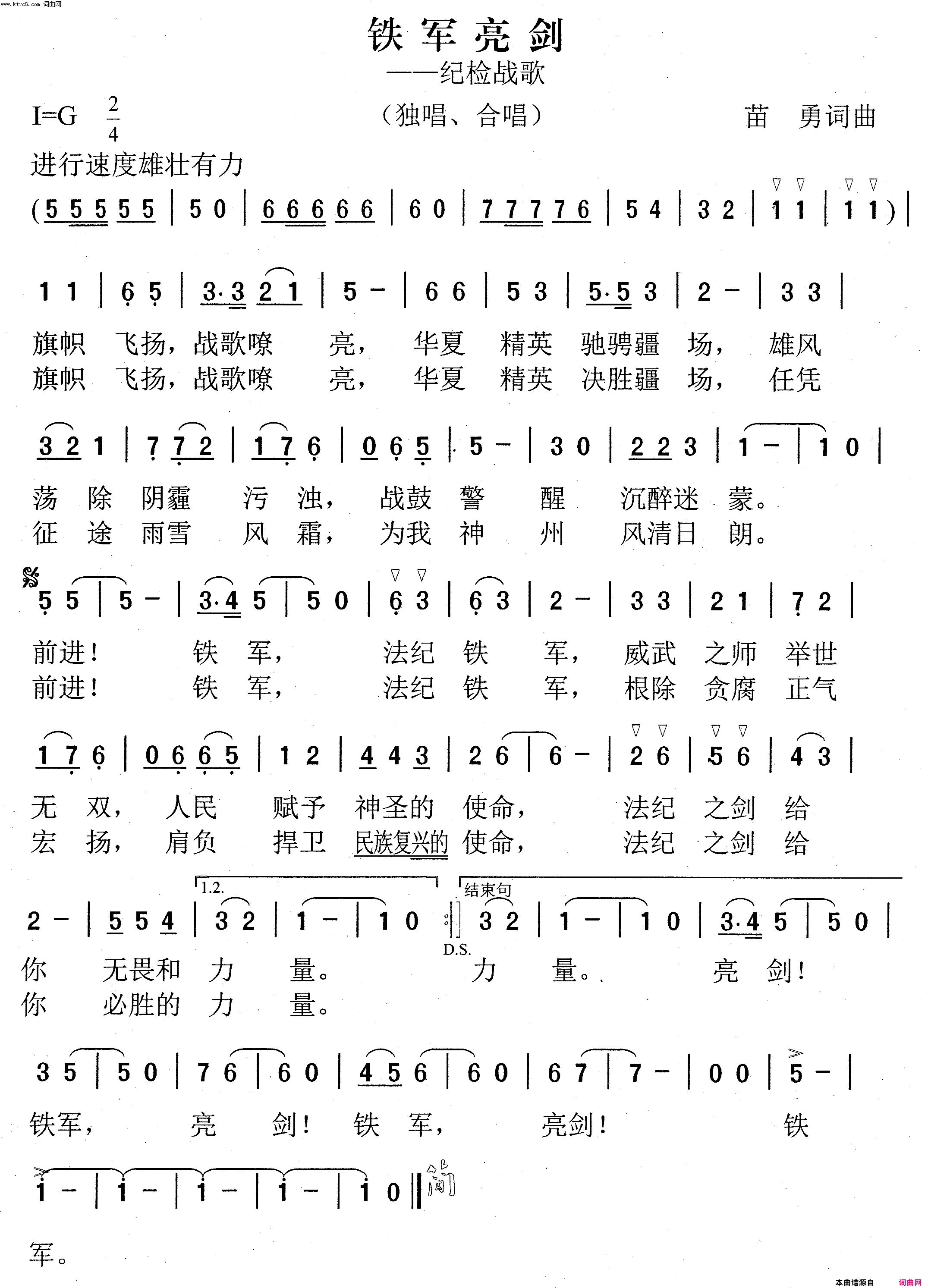 铁军亮剑纪检战歌简谱1