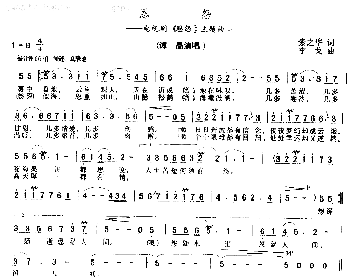 恩怨简谱-谭晶电视剧<<恩怨》主题曲演唱1