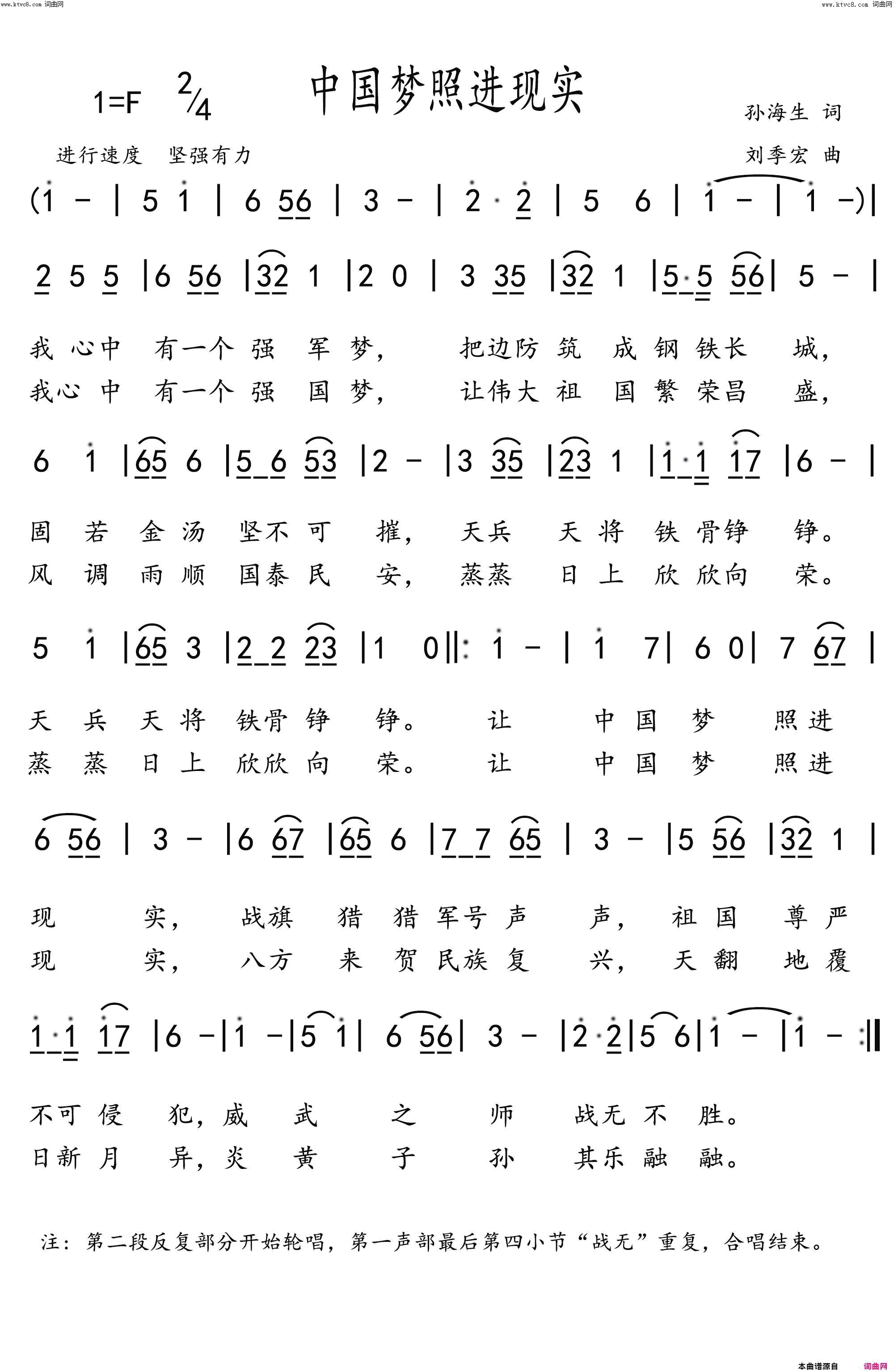 中国梦照进现实简谱1